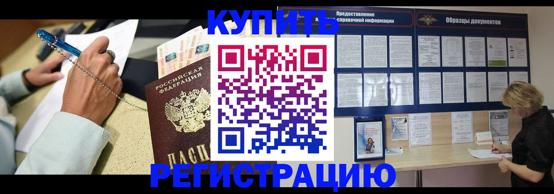 временная регистрация в квартире в Новочеркасске