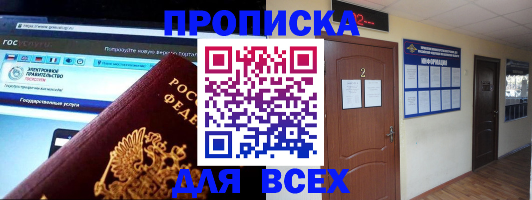 временная регистрация для школы в Новочеркасске