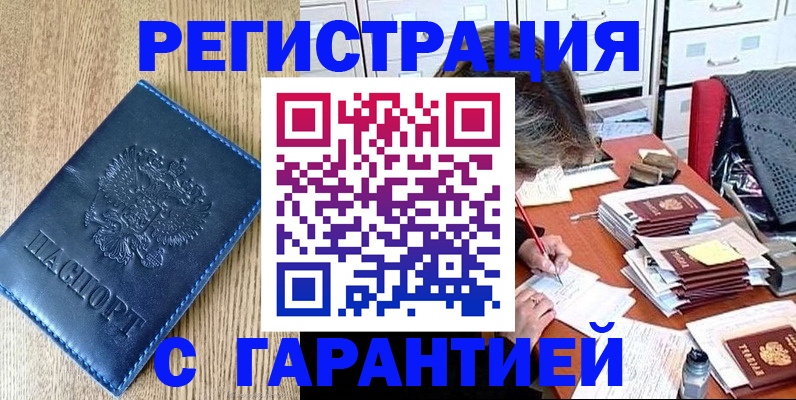временная прописка в Новочеркасске