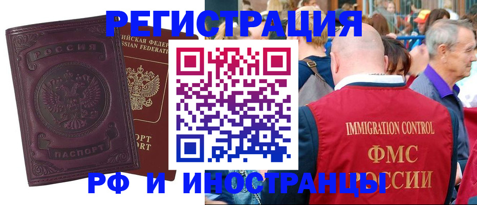 временная регистрация для всех в Новочеркасске