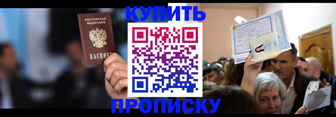 пропишу в квартире в Новочеркасске