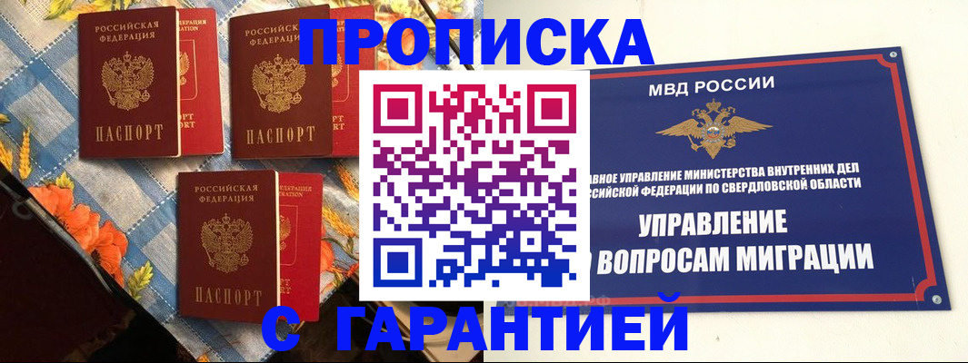 временная регистрация недорого в Новочеркасске